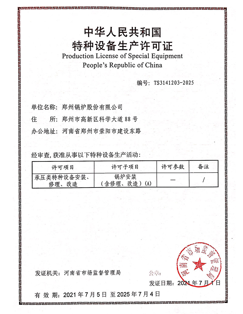 ��¯װ�ø���ά������֤����¯��2021-2025