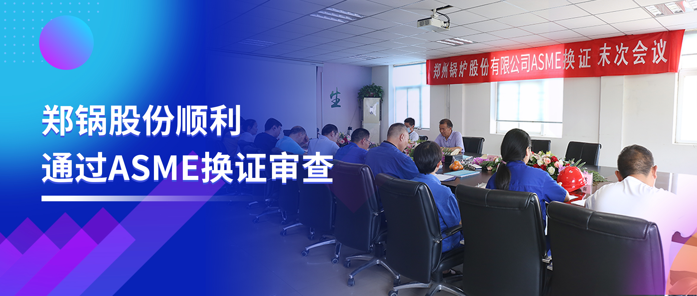 ����Ʊ���· | MG���ӹɷ�˳��ͨ��ASME��֤���