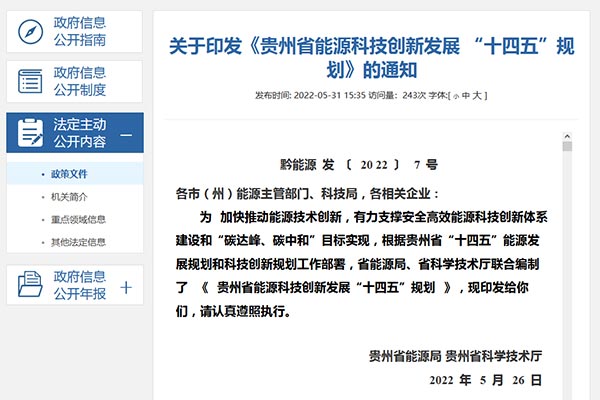 ����ʡ��Դ�Ƽ��������� &ldquo;ʮ����&rdquo;�ƻ�jpg