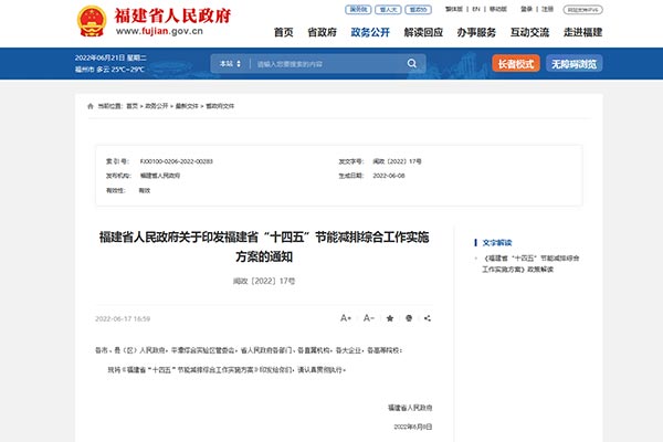 ¸£½¨Ê¡“Ê®ËÄÎ唽ÚÄܼõÅÅ×ÛºÏÊÂÇéʵʩ¼Æ»®